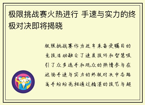 极限挑战赛火热进行 手速与实力的终极对决即将揭晓