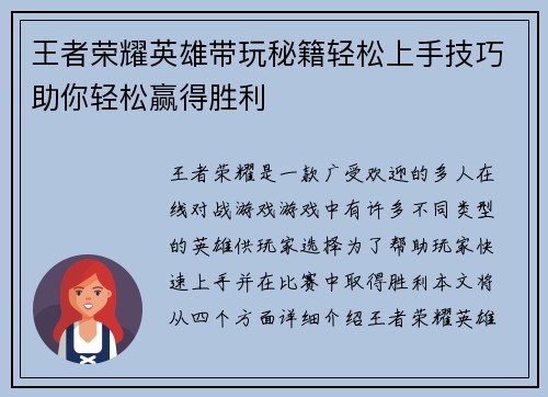 王者荣耀英雄带玩秘籍轻松上手技巧助你轻松赢得胜利
