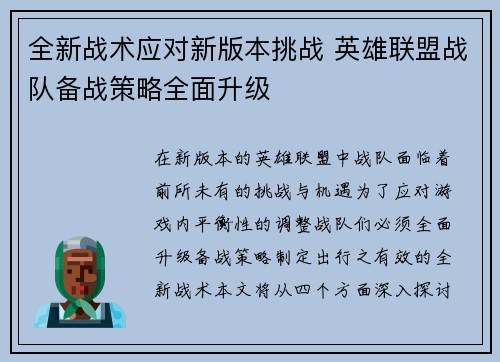 全新战术应对新版本挑战 英雄联盟战队备战策略全面升级