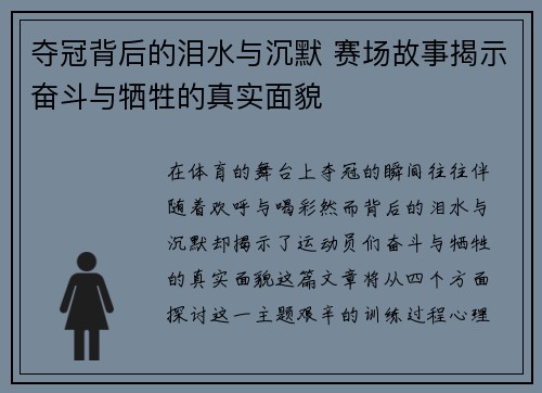夺冠背后的泪水与沉默 赛场故事揭示奋斗与牺牲的真实面貌
