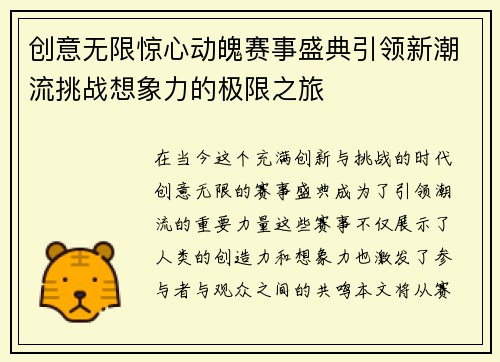 创意无限惊心动魄赛事盛典引领新潮流挑战想象力的极限之旅