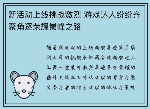 新活动上线挑战激烈 游戏达人纷纷齐聚角逐荣耀巅峰之路
