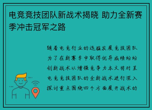 电竞竞技团队新战术揭晓 助力全新赛季冲击冠军之路