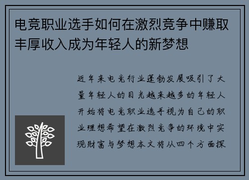 电竞职业选手如何在激烈竞争中赚取丰厚收入成为年轻人的新梦想