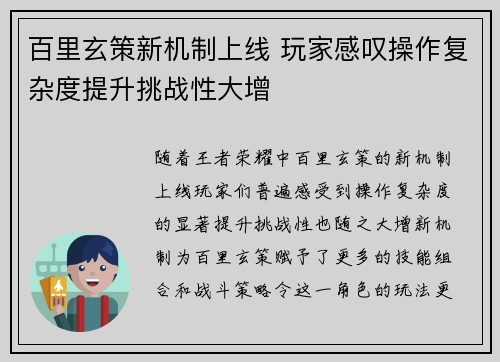 百里玄策新机制上线 玩家感叹操作复杂度提升挑战性大增