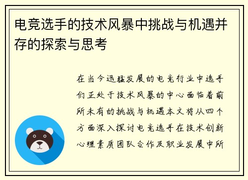 电竞选手的技术风暴中挑战与机遇并存的探索与思考