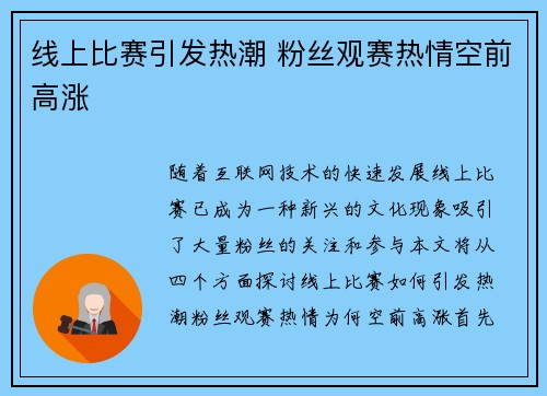线上比赛引发热潮 粉丝观赛热情空前高涨