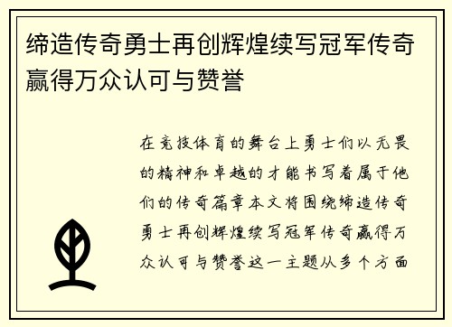 缔造传奇勇士再创辉煌续写冠军传奇赢得万众认可与赞誉