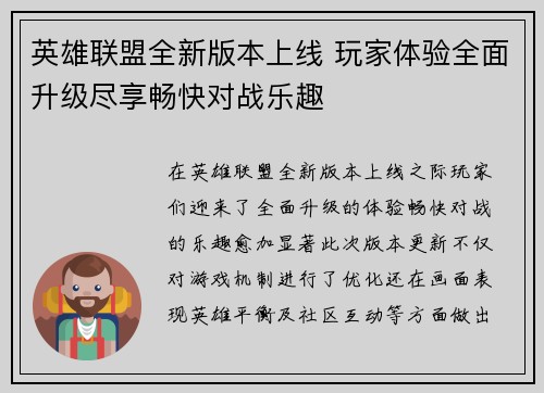 英雄联盟全新版本上线 玩家体验全面升级尽享畅快对战乐趣