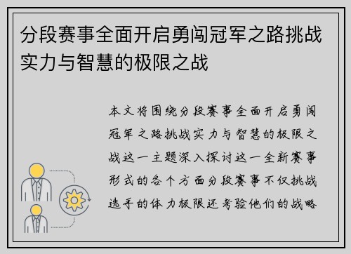 分段赛事全面开启勇闯冠军之路挑战实力与智慧的极限之战