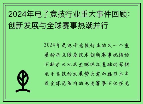 2024年电子竞技行业重大事件回顾：创新发展与全球赛事热潮并行