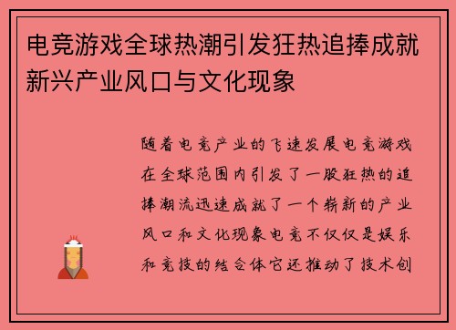电竞游戏全球热潮引发狂热追捧成就新兴产业风口与文化现象