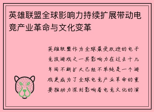 英雄联盟全球影响力持续扩展带动电竞产业革命与文化变革