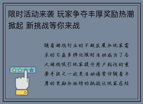 限时活动来袭 玩家争夺丰厚奖励热潮掀起 新挑战等你来战