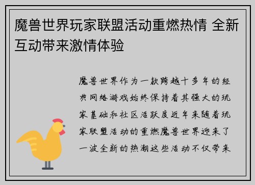 魔兽世界玩家联盟活动重燃热情 全新互动带来激情体验
