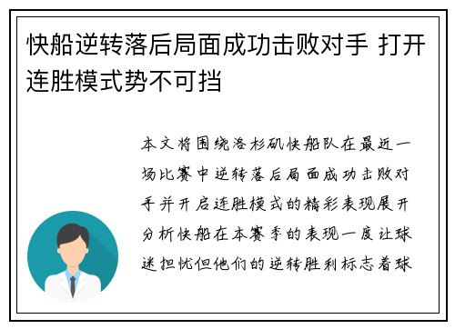 快船逆转落后局面成功击败对手 打开连胜模式势不可挡