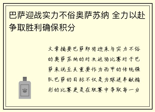 巴萨迎战实力不俗奥萨苏纳 全力以赴争取胜利确保积分