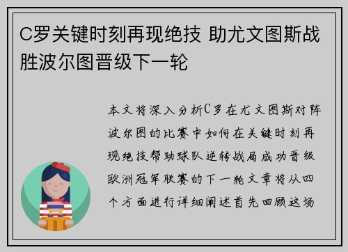 C罗关键时刻再现绝技 助尤文图斯战胜波尔图晋级下一轮