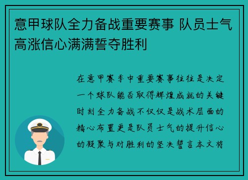 意甲球队全力备战重要赛事 队员士气高涨信心满满誓夺胜利