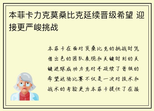 本菲卡力克莫桑比克延续晋级希望 迎接更严峻挑战