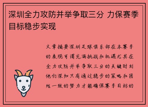 深圳全力攻防并举争取三分 力保赛季目标稳步实现