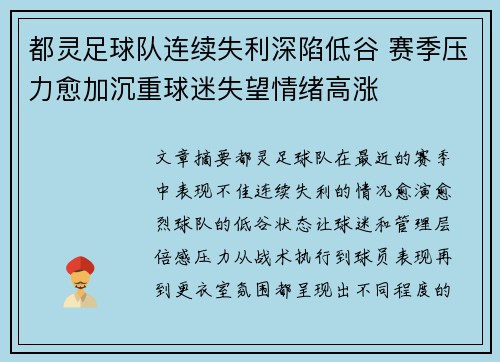 都灵足球队连续失利深陷低谷 赛季压力愈加沉重球迷失望情绪高涨