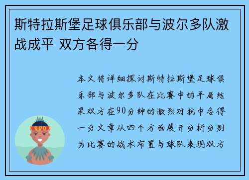 斯特拉斯堡足球俱乐部与波尔多队激战成平 双方各得一分