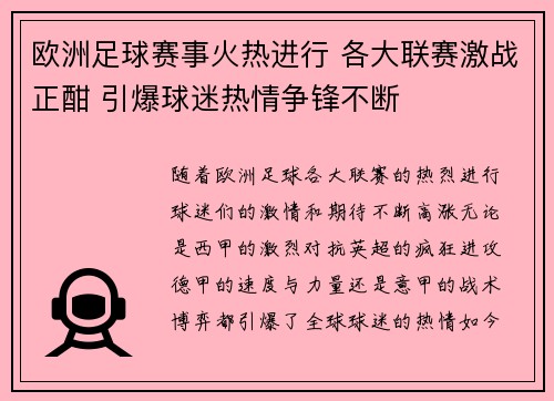 欧洲足球赛事火热进行 各大联赛激战正酣 引爆球迷热情争锋不断