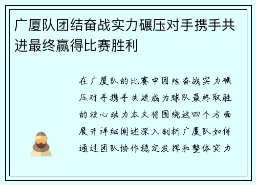 广厦队团结奋战实力碾压对手携手共进最终赢得比赛胜利
