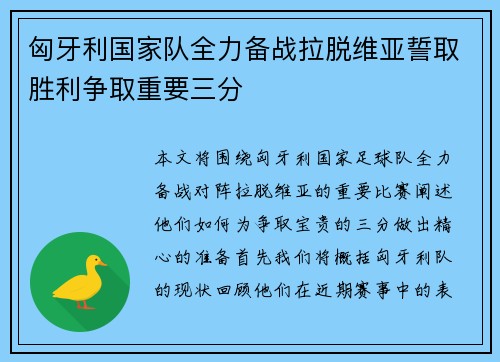 匈牙利国家队全力备战拉脱维亚誓取胜利争取重要三分