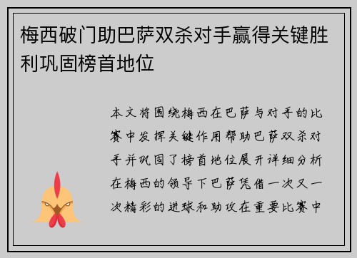 梅西破门助巴萨双杀对手赢得关键胜利巩固榜首地位