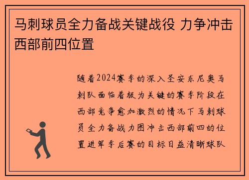 马刺球员全力备战关键战役 力争冲击西部前四位置