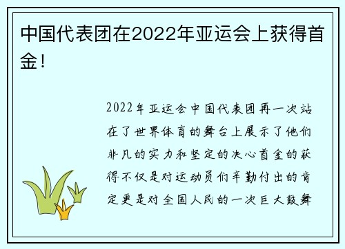 中国代表团在2022年亚运会上获得首金！