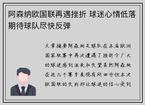 阿森纳欧国联再遇挫折 球迷心情低落期待球队尽快反弹
