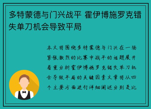 多特蒙德与门兴战平 霍伊博施罗克错失单刀机会导致平局