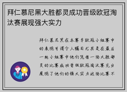 拜仁慕尼黑大胜都灵成功晋级欧冠淘汰赛展现强大实力