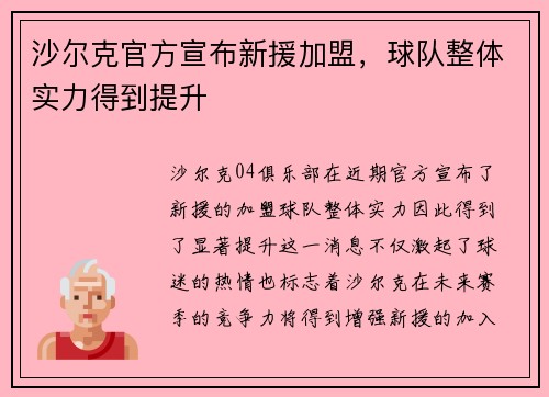 沙尔克官方宣布新援加盟，球队整体实力得到提升