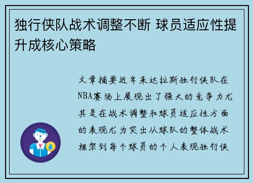 独行侠队战术调整不断 球员适应性提升成核心策略