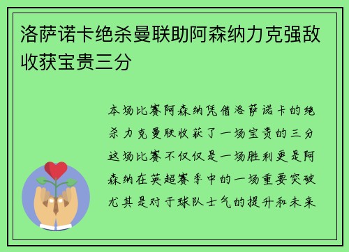 洛萨诺卡绝杀曼联助阿森纳力克强敌收获宝贵三分