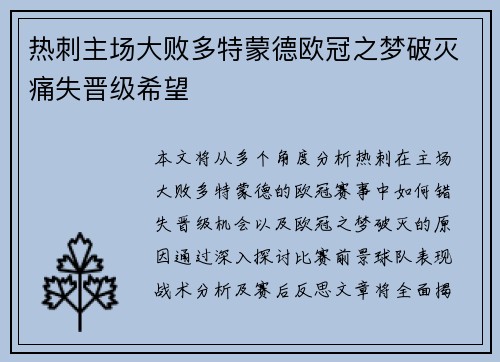 热刺主场大败多特蒙德欧冠之梦破灭痛失晋级希望