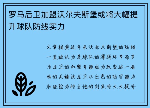 罗马后卫加盟沃尔夫斯堡或将大幅提升球队防线实力