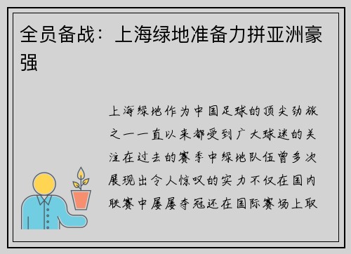 全员备战：上海绿地准备力拼亚洲豪强