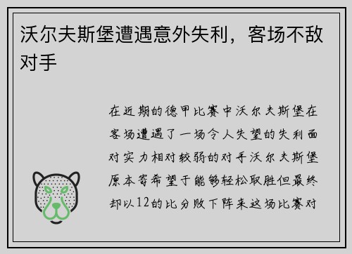 沃尔夫斯堡遭遇意外失利，客场不敌对手