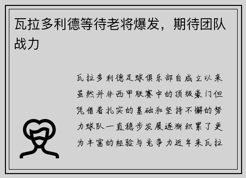 瓦拉多利德等待老将爆发，期待团队战力