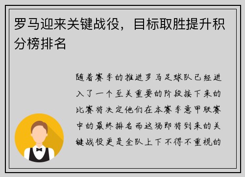 罗马迎来关键战役，目标取胜提升积分榜排名