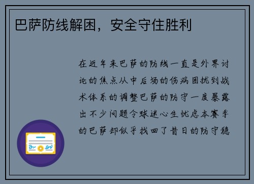 巴萨防线解困，安全守住胜利