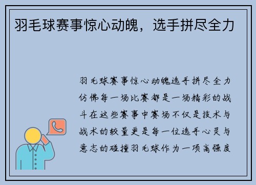 羽毛球赛事惊心动魄，选手拼尽全力