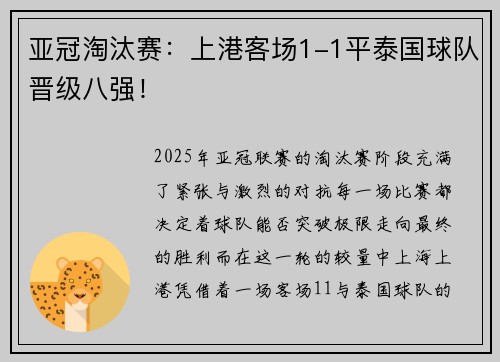 亚冠淘汰赛：上港客场1-1平泰国球队晋级八强！