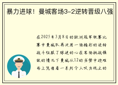 暴力进球！曼城客场3-2逆转晋级八强