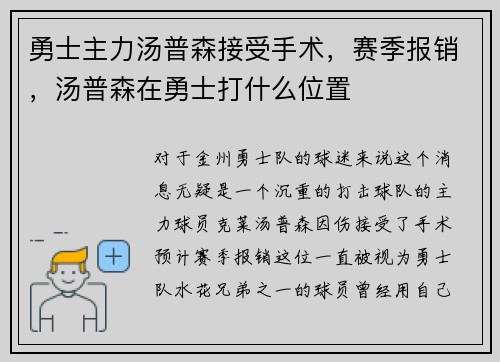 勇士主力汤普森接受手术，赛季报销，汤普森在勇士打什么位置